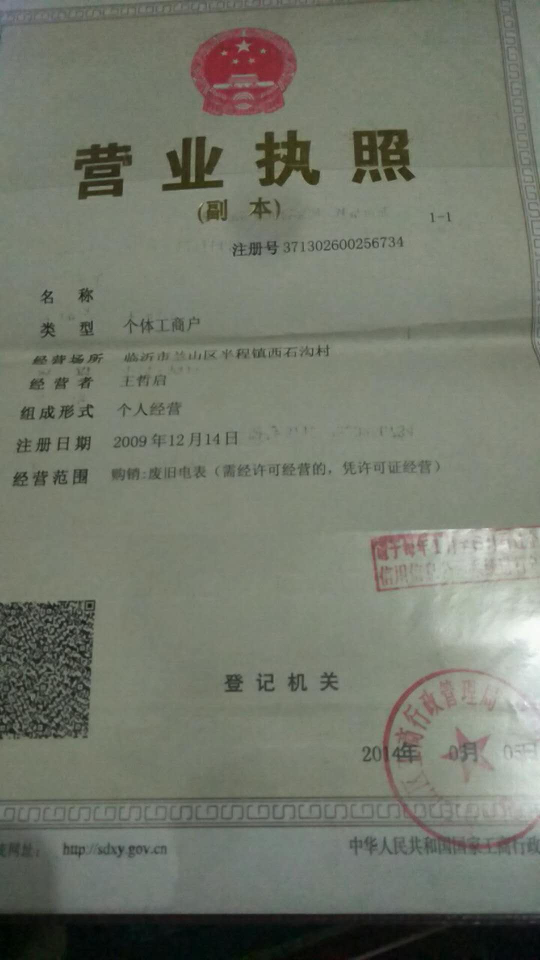 營(yíng)業(yè)執(zhí)照